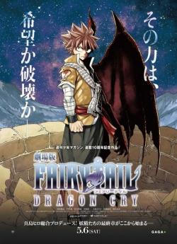 Gekijôban Fairy Tail: Dragon Cry wiflix