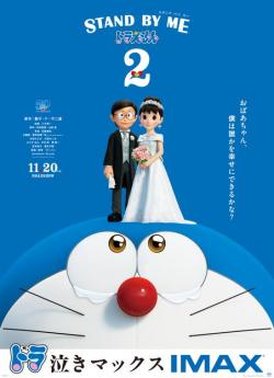Stand by Me Doraemon 2 wiflix